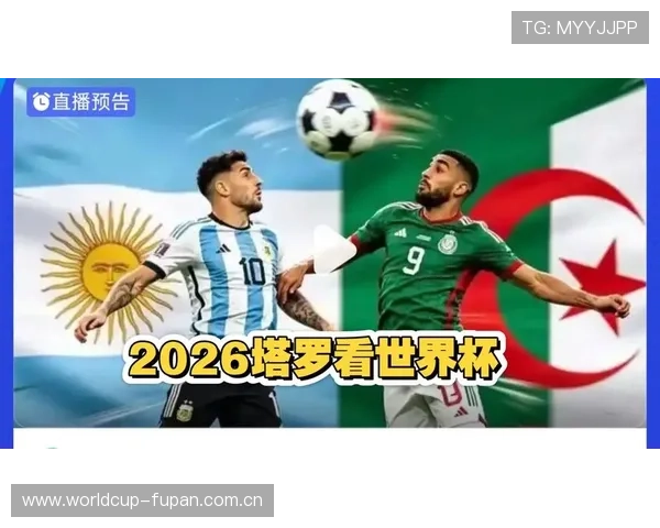 2026世界杯阿根廷队与阿尔及利亚队传球成功率统计数据及比赛表现全面评估